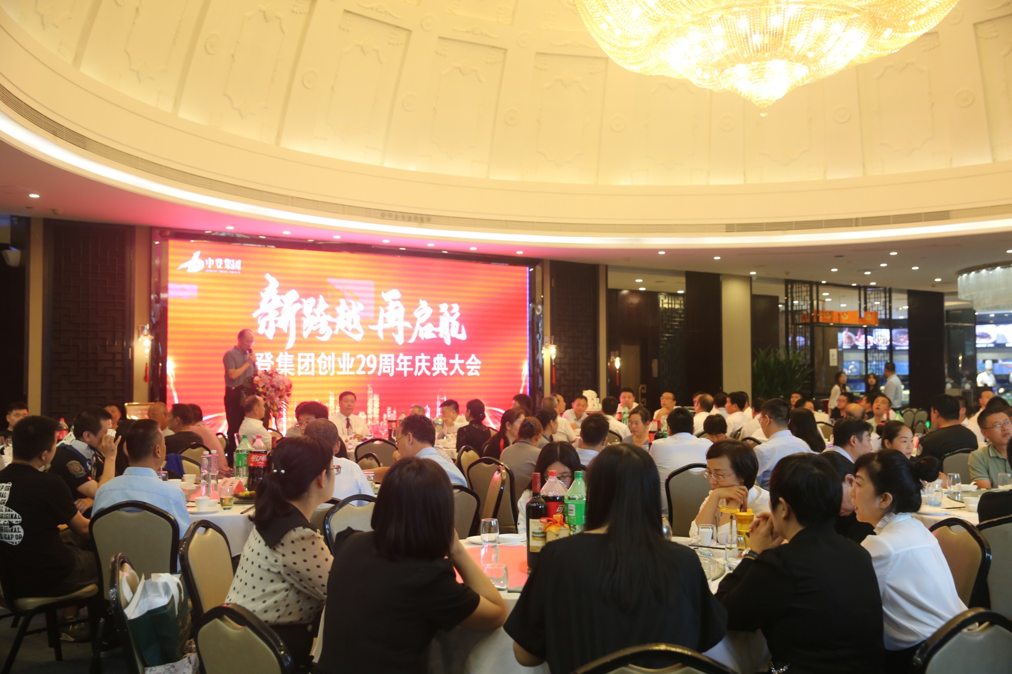 新跨越，再啟航——中登集團(tuán)創(chuàng)業(yè)29周年慶祝大會(huì)在西安、銀川同時(shí)舉行
